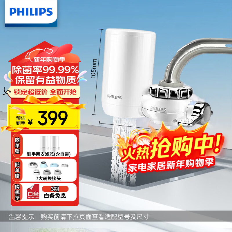 飞利浦（PHILIPS）水龙头净水器厨房自来水前置过滤器 超滤龙头滤水器 WP3811一机两芯套装