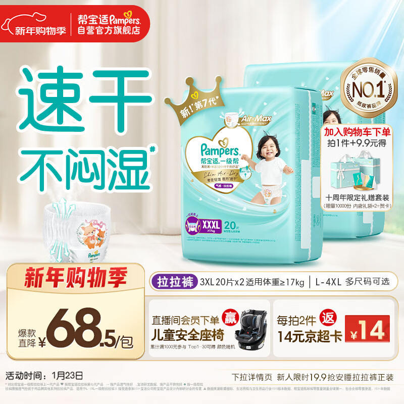 帮宝适散热王者一级帮拉拉裤新生儿婴儿尿不湿尿片超薄透气XXXL40