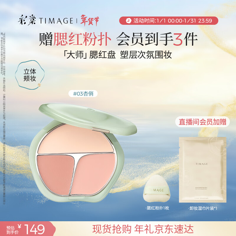 彩棠争青流玉三色腮红盘胭脂03杏俏修容高光提亮定妆新年礼物送女友