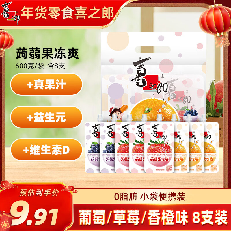 喜之郎蒟蒻果汁果冻爽75克x8支共600g含益生元维D 休闲儿童解馋小零食