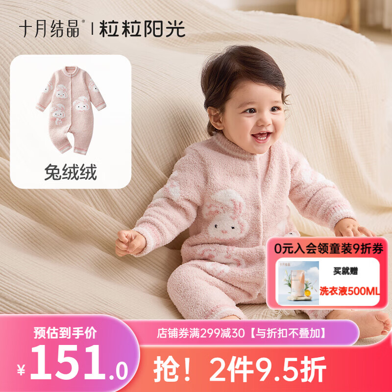 十月结晶粒粒阳光婴儿连体衣秋冬半边绒外出加厚宝宝爬服保暖暗扣衣服热销 兔绒绒 90cm 【建议体重10-13kg】 京东折扣/优惠券