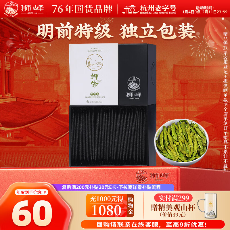 狮峰牌2025年新茶绿茶明前龙井茶叶春茶特级50g小包袋泡装送礼自己喝