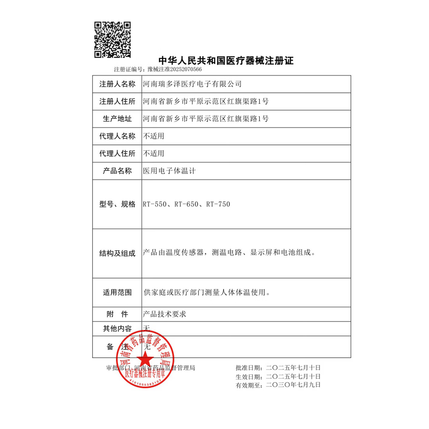瑞多泽医用电子体温计婴幼儿高精准腋下温度计儿童家用成人老人快速测 [热卖爆款】RT-650冰雪白 【创意笔帽】德国体温计