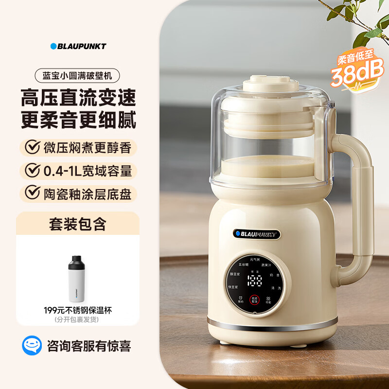 蓝宝(BLAUPUNKT)德国蓝宝破壁机家用1-4人豆浆机小型高压直流全自动免煮柔音易清洁五谷杂粮1-2人新年礼物D1 【配不锈钢保温杯】奶油白 京东折扣/优惠券