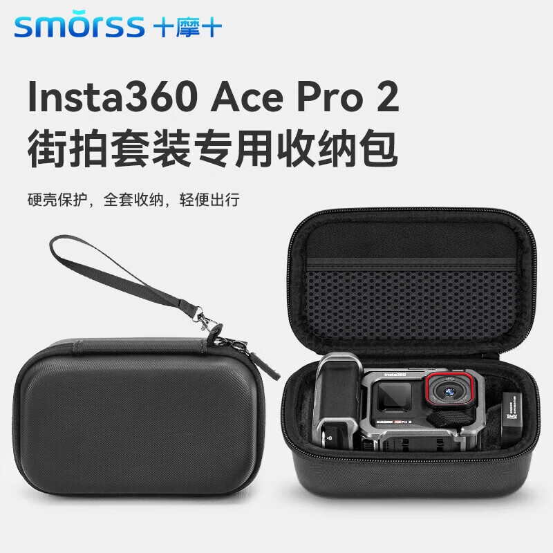 Smorss适用影石Insta360 Ace Pro2运动相机迷你收纳包街拍套装收纳盒360Ace/GoPro通用便携单机包配件盒