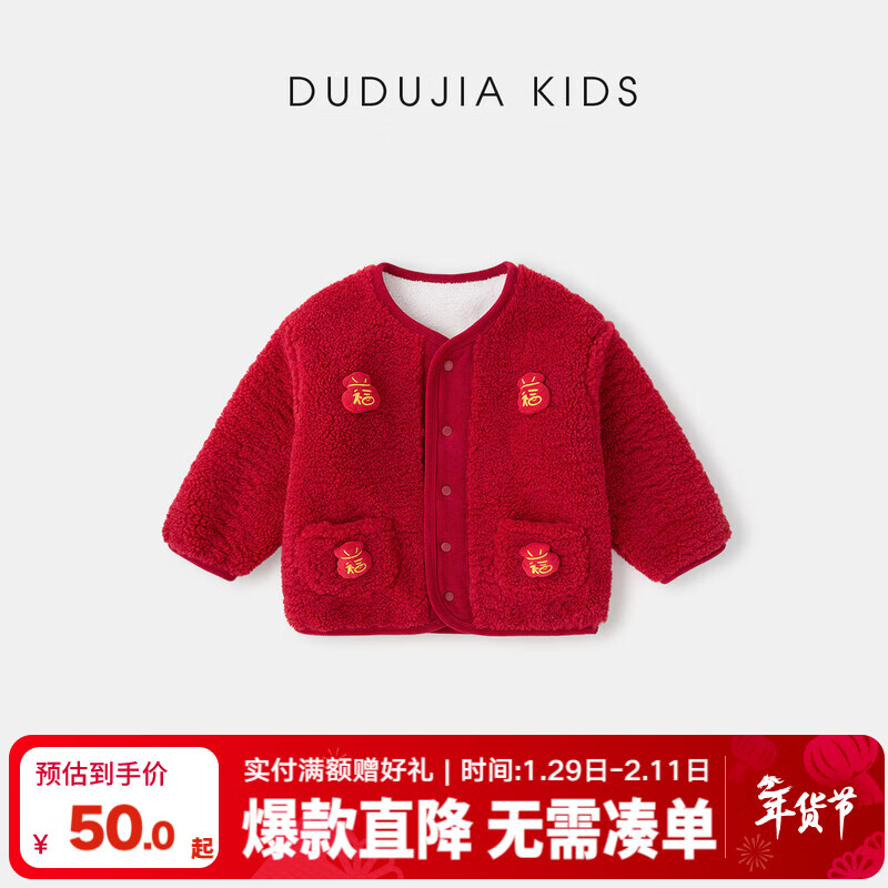 嘟嘟家儿童外套加厚卡通冬装男童上衣红色新年秋冬女童衣服宝宝外衣洋气 中国红 90