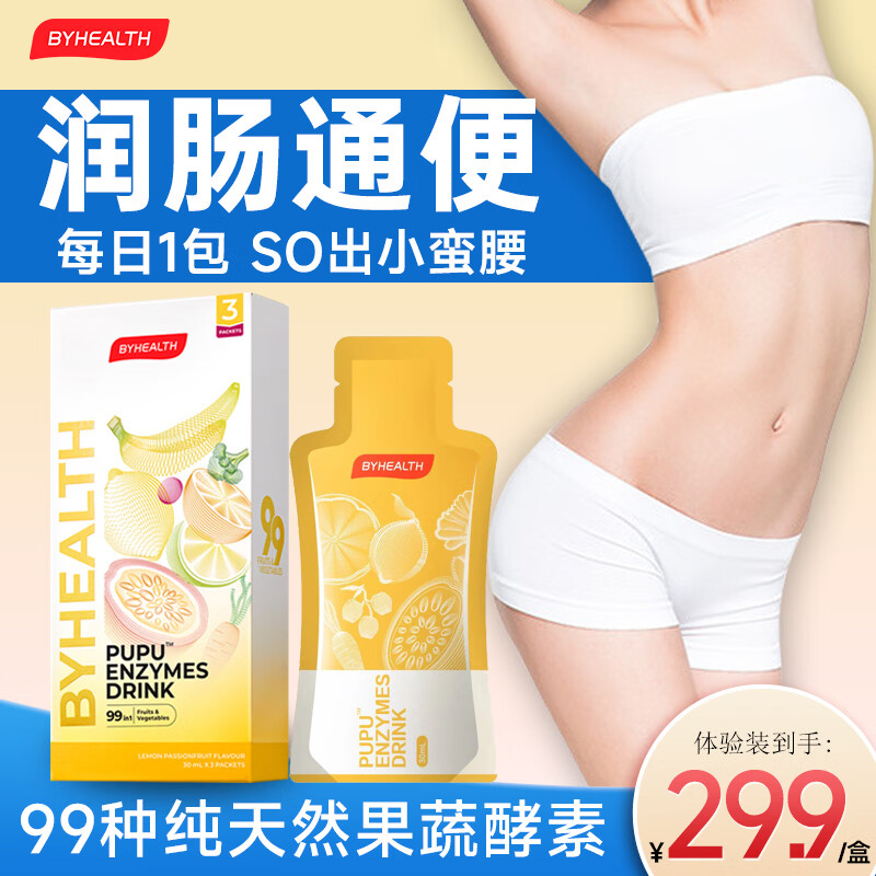 BYHEALTH酵素pupu饮清肠通便排宿便秘西梅汁美白膳食纤维新陈代谢芦荟胶囊 果蔬酵素 3袋*1盒 【体验装】 京东折扣/优惠券