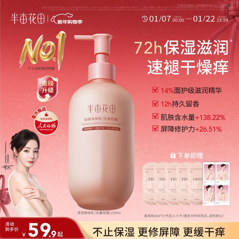 半亩花田热巴同款身体乳补水保湿72小时香体皮肤干燥止痒润肤乳霜持久留香