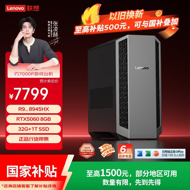联想刃7000P游戏电竞主机台式电脑整机(R9-8945HX RTX5060 8G显卡 32G D5)国家补贴 畅玩三角洲