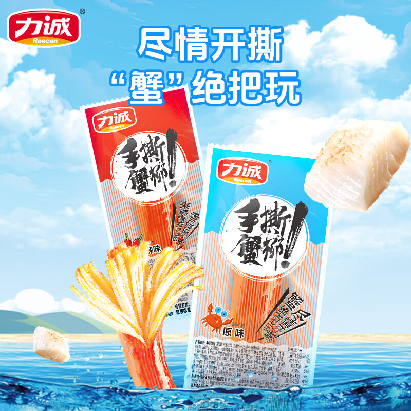 力诚鳕鱼肠低脂肪儿童零食高蛋白鱼肠鳕鱼香肠健康海味肉肠 手撕蟹柳【香辣味】18g*30支