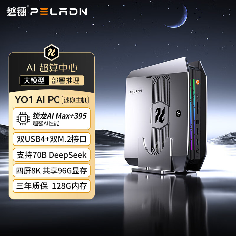磐镭(PELADN）AI超算中心 AMD锐龙AI Max+ 395本地AI大模型部署推理台式机迷你电脑主机(128G+2TB）