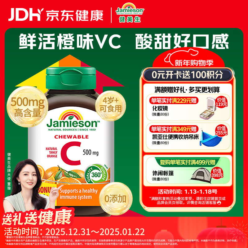 健美生（Jamieson）天然维生素C橙味咀嚼片500mg 120片/瓶 增强免疫力高含量全家补充