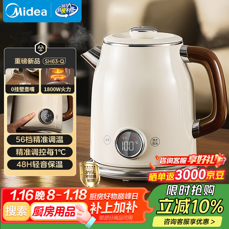 美的（Midea）艺术家电热水壶烧水壶养生自动断电保温一体  1.6L大容量 316L母婴级不锈钢恒温壶 精准控温 63-Q