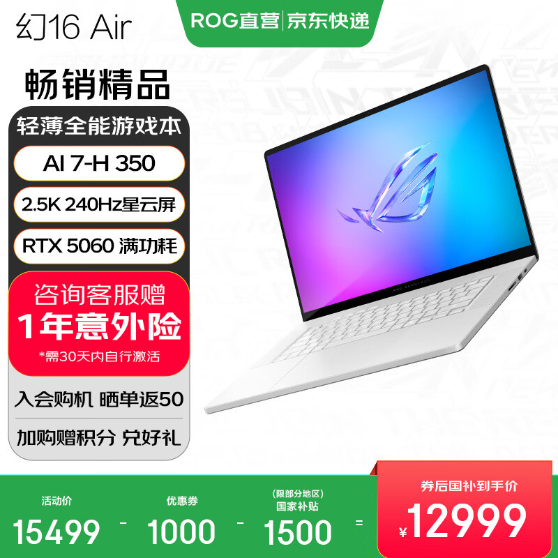 ��ҹ��� ��16 Air 2025�� 16Ӣ�� AI 7-H 350 RTX5060 240Hz ��Ϸ�� 32G 1T ���°� 14499Ԫ