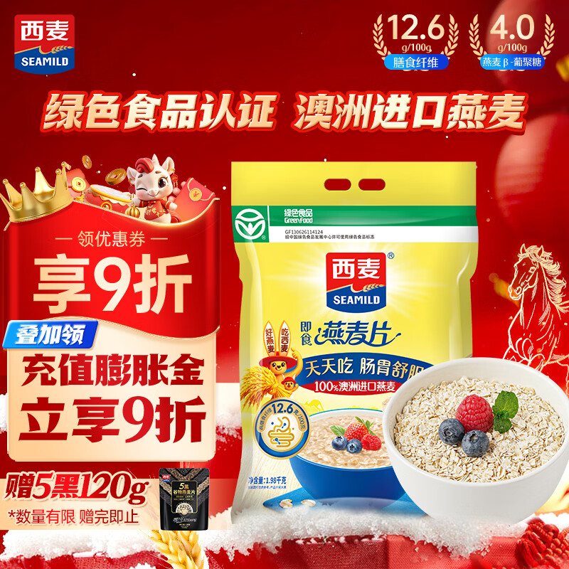 西麦即食燕麦片1980g 谷物代餐早餐膳食纤维无额外添加蔗糖