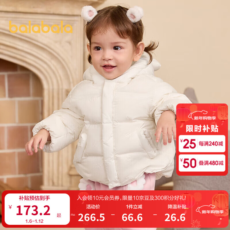 巴拉巴拉（BALABALA）童装宝宝羽绒服冬季婴儿短款外套儿童上衣洋气萌男童女童 奶白10501 100 cm 充绒量73g