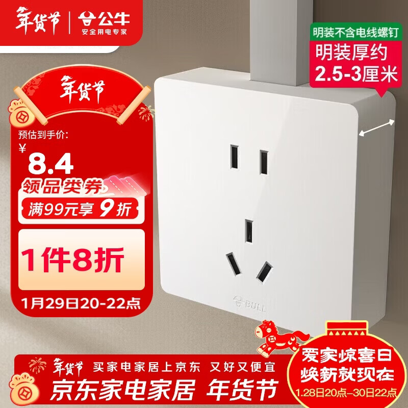 公牛（BULL）明装大板开关插座 G59系列 正五孔插座  G59Z223