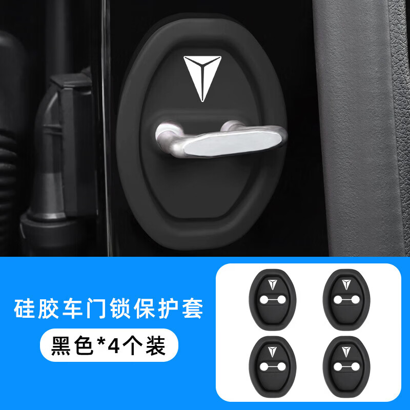 适用长安深蓝SL03/深蓝S7汽车车门锁保护垫减震缓冲垫SLK 车门锁保护套【深蓝/蓝色】4个装