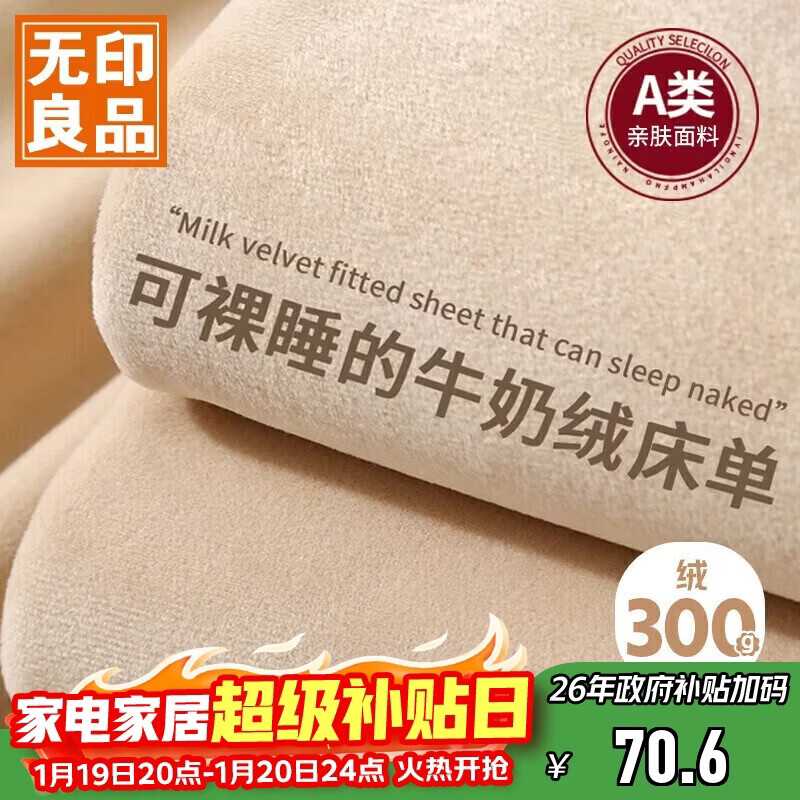 无印良品A类300克绒高克重牛奶绒床单单件1.5/1.8米床加绒加厚200*230cm