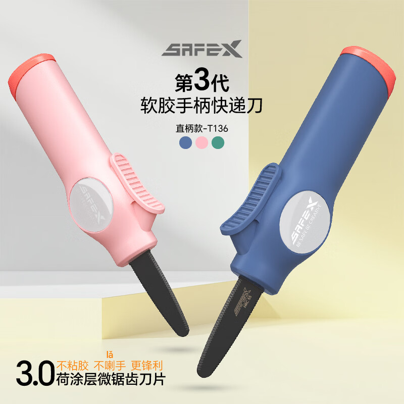 SAFEX重型不锈钢开箱刀可挂绳收纳固定刀片快递刀纸板切割拆快递包裹专用刀安全耐用特氟龙美工刀高颜值 【超值套装】T135-3支装（蓝绿粉各1支） 京东折扣/优惠券