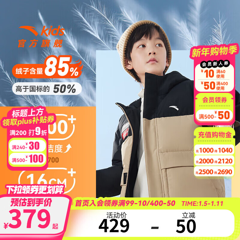 安踏儿童羽绒服男童装雪壳热返IV2025冬户外三防保暖防风加厚上衣外套 素卡其/梦幻黑-6 绒子含量85% 130 充绒量104g