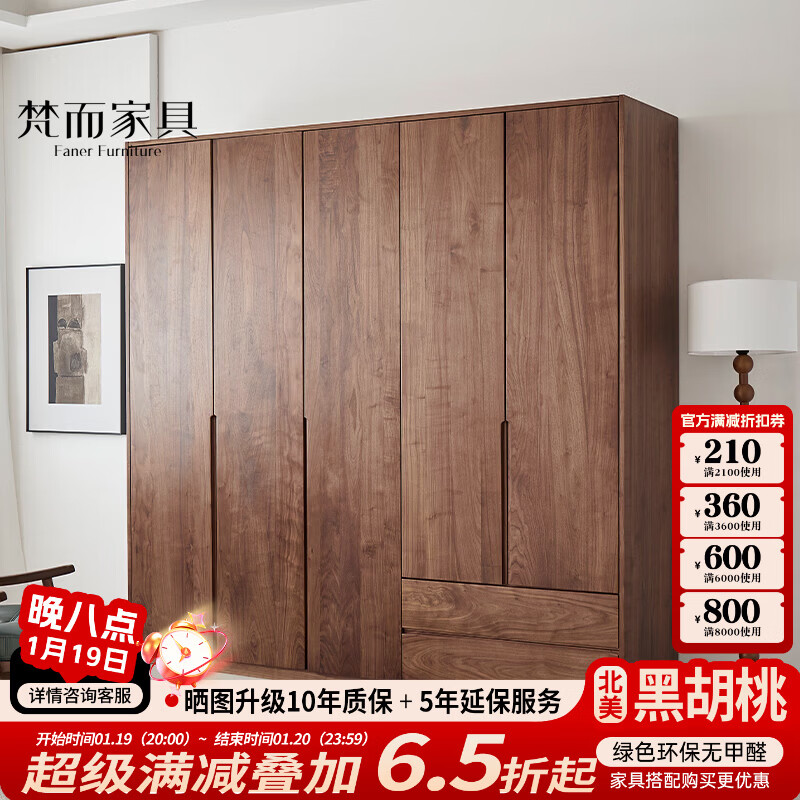 梵而全实木衣柜北美黑胡桃卧室家用柜子收纳柜一体靠墙组合简易平开门 忘川衣柜·2.2m