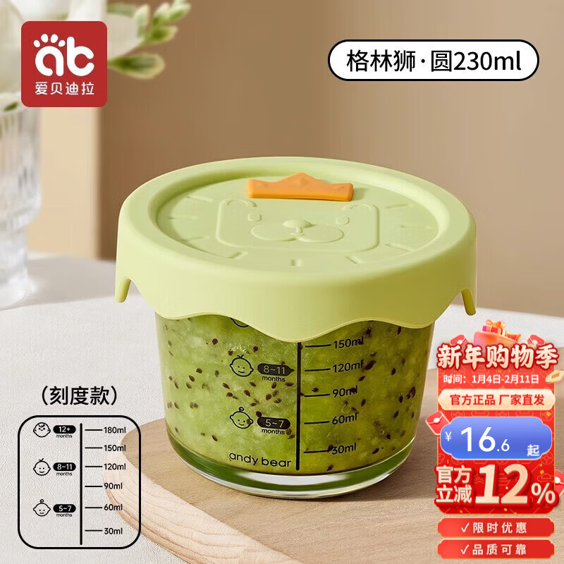 爱贝迪拉（AIBEDILA）宝宝辅食盒玻璃保鲜储存可蒸煮蛋羹碗杯模工具全套婴儿专用辅食碗 【可带盖蒸煮】格林狮圆230ml