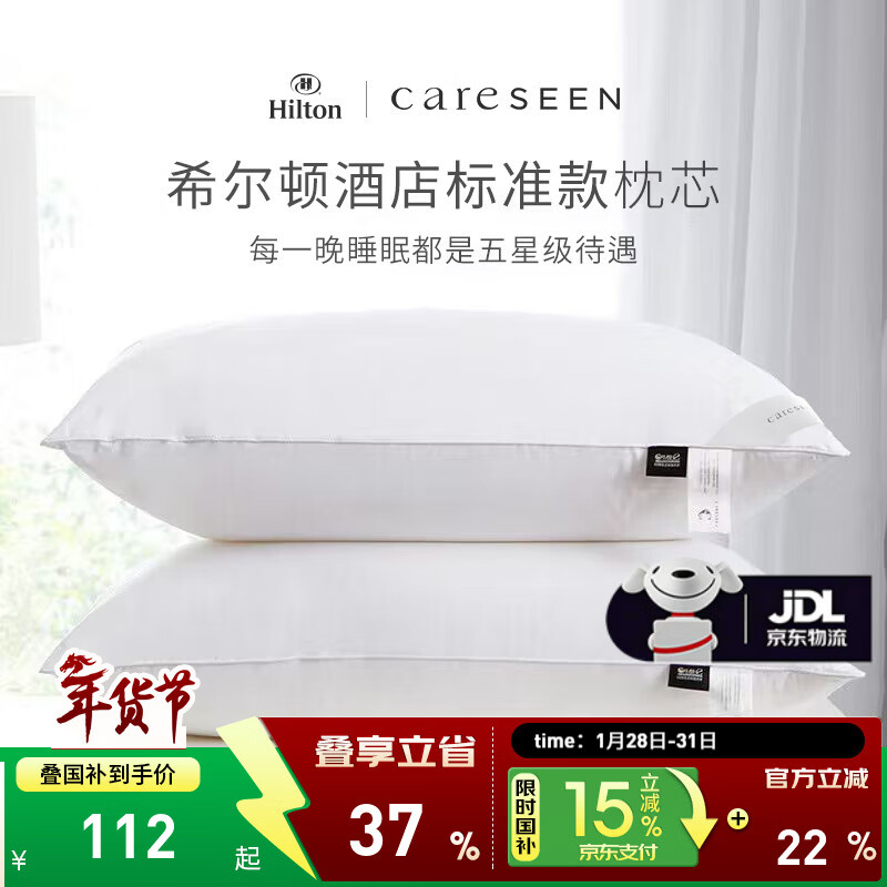 康尔馨希尔顿五星级酒店枕头 抗菌纯棉纤维枕成人家用单人枕头芯 白色 中高枕(74*48cm) 单只
