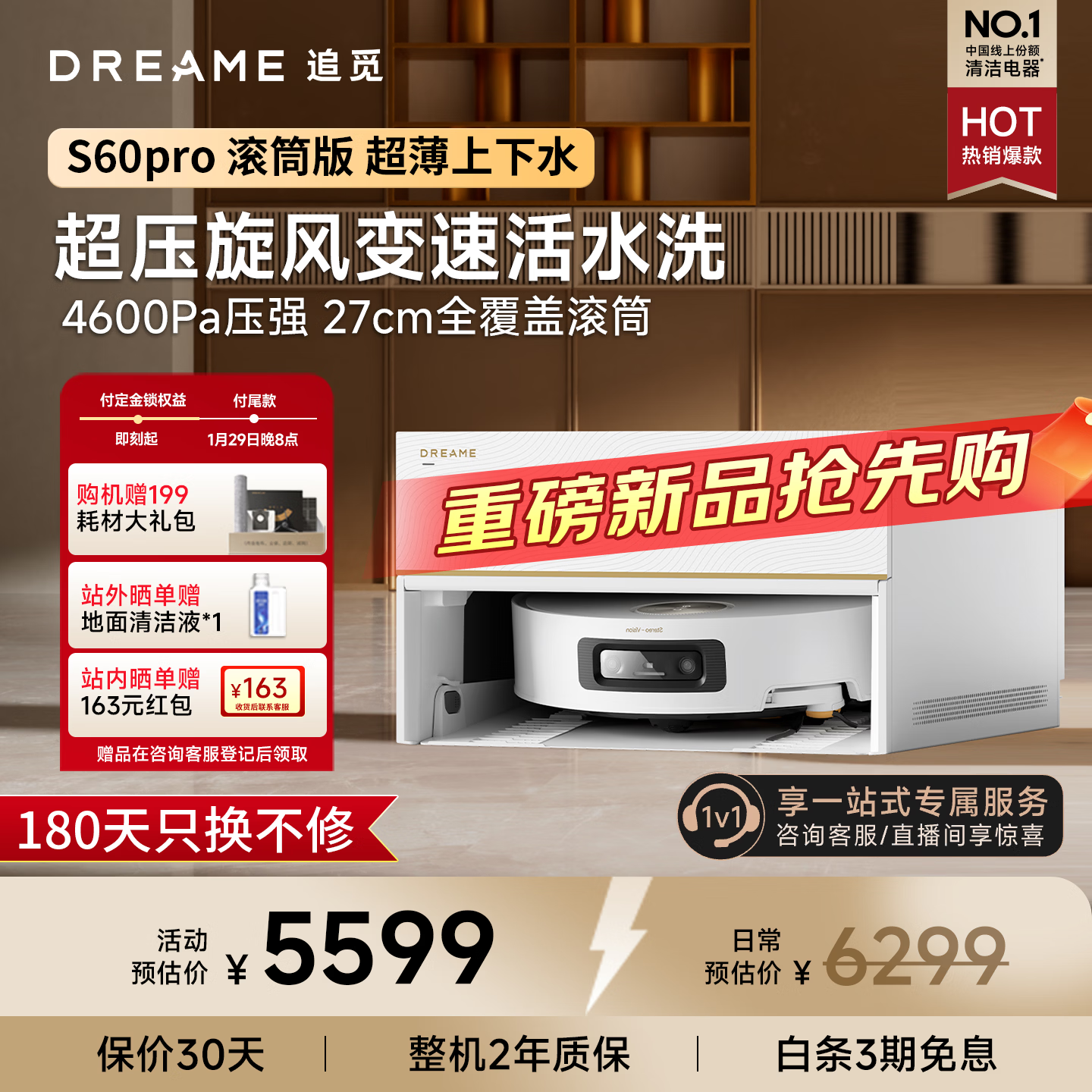 追觅【新品上市】致净大师S60Pro扫地机器人滚筒扫洗拖一体自动清洗自动上下水 拖地机智能洗拖布家用  【旗舰新品预售】S60Pro-超薄版