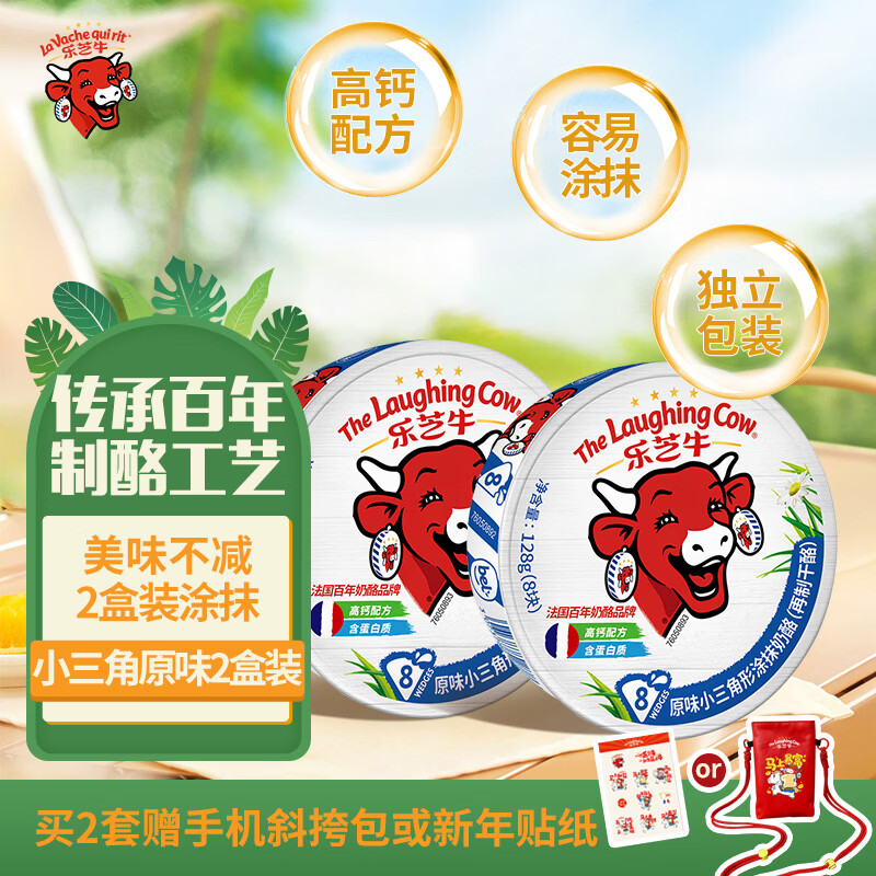 乐芝牛法国小三角原味涂抹奶酪即食128g*2盒装 再制干酪沙拉早餐面包