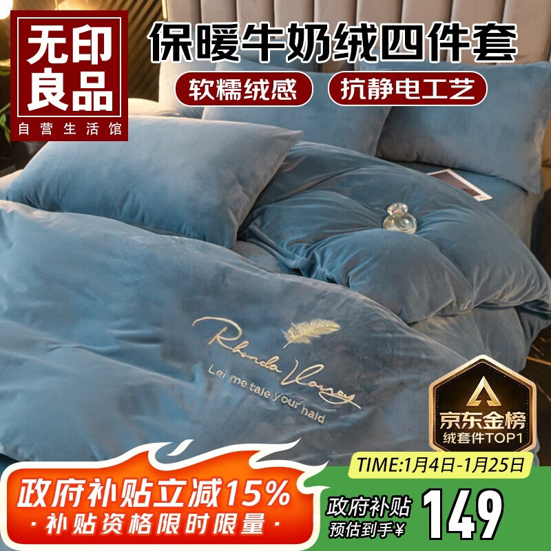 无印良品牛奶绒床上四件套法兰绒床单四件套冬季加绒被罩被套200*230cm宾利兰