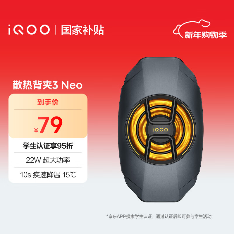 vivo iQOO散热背夹3 Neo 22W超大功率10s疾速降温15℃iQOOZ10散热器小米华为oppo多机型适配直播散热器