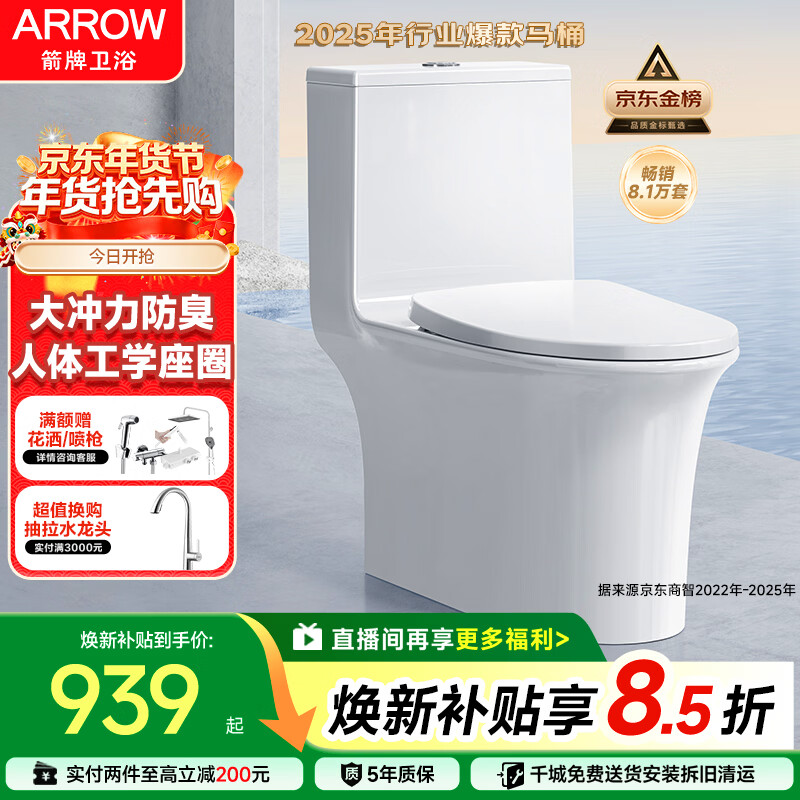 箭牌（ARROW）T51抽水马桶虹吸坐便器普通座便坐厕 1级水效AE12617UM 305坑距