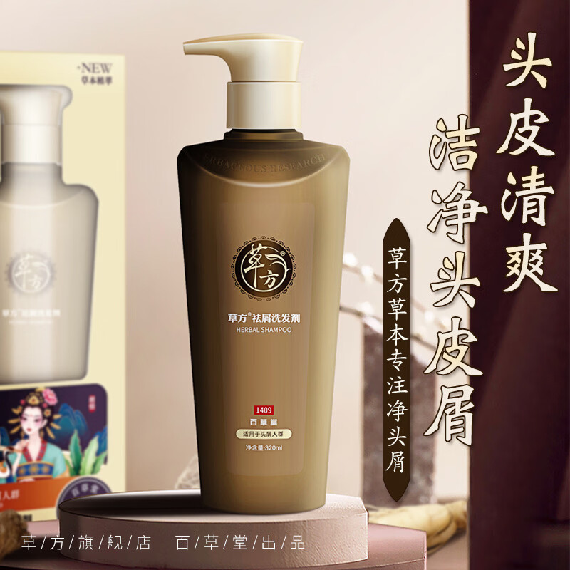 草方百草堂去屑洗发水男女士通用去屑控油丰盈蓬松柔顺天然草本洗发膏 【油+屑 加赠48mL】控油蓬松+祛屑