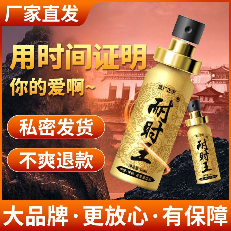 古圣堂男用延时喷剂正品印古神油成人用品男士外用