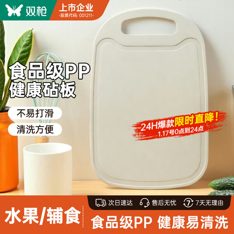 双枪砧板儿童辅食板塑料切菜板防霉水果板刀板32.7*21.8*0.4cm