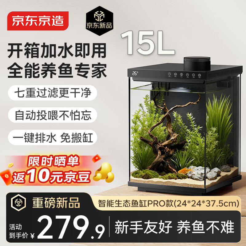 京东京造智能生态鱼缸PRO家用客厅免换水自循环投喂过滤一体桌面小鱼缸黑