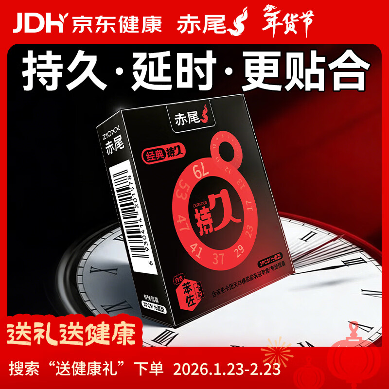 赤尾经典持久3只延时避孕套男专用持久防早泄敏感套安全套含苯佐卡因