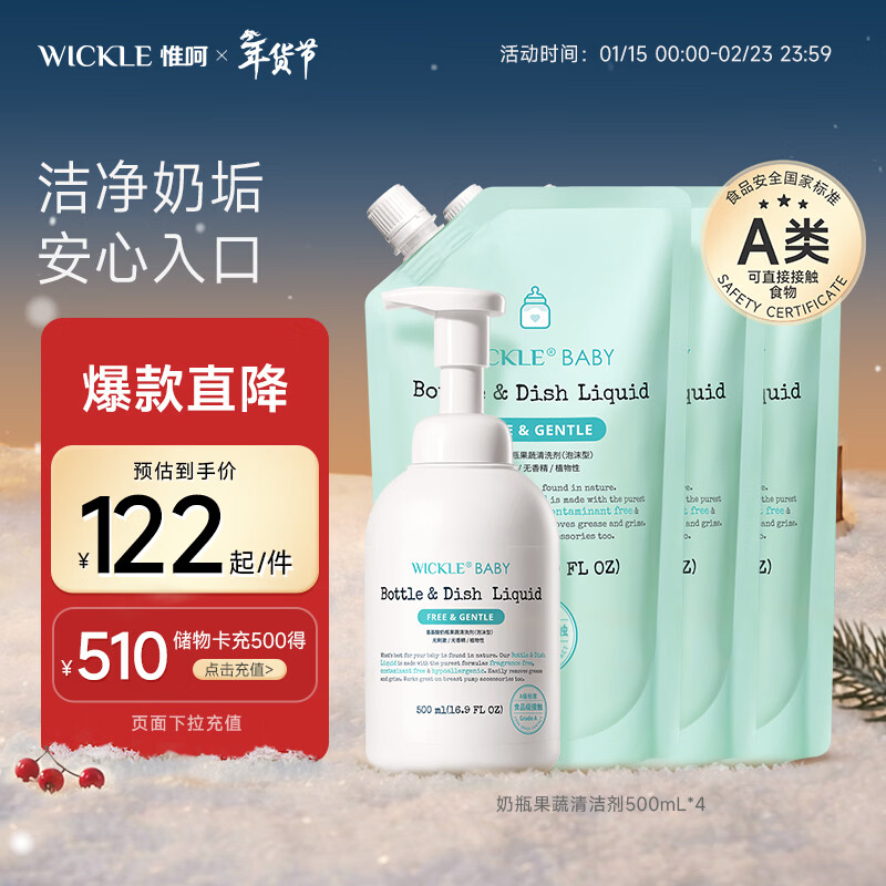 WICKLE氨基酸果蔬奶瓶清洗剂洗洁精宝宝专用奶嘴清洗液1瓶3袋组合装2L