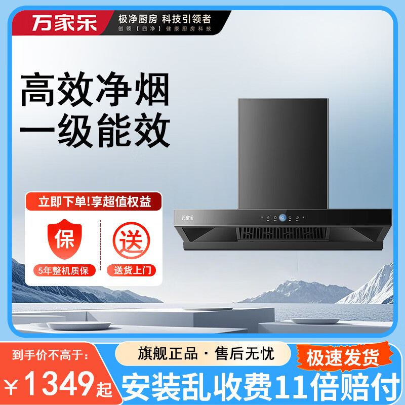 万家乐旗舰店官方正品欧式22立方爆炒风大吸力家用挥手智控自动清洗排油烟机家用T4R1 免拆自清洁+挥手智控+一级能效 22立方大吸力