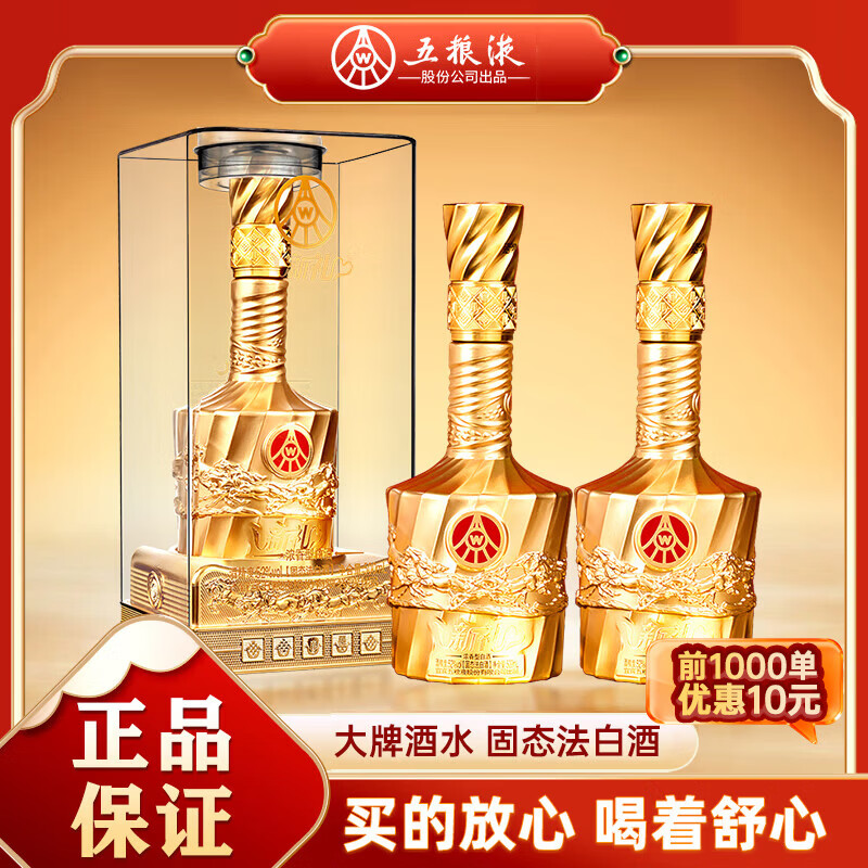 五粮液股份 新礼马年生肖 浓香型白酒 52度 500mL 2瓶 金水晶