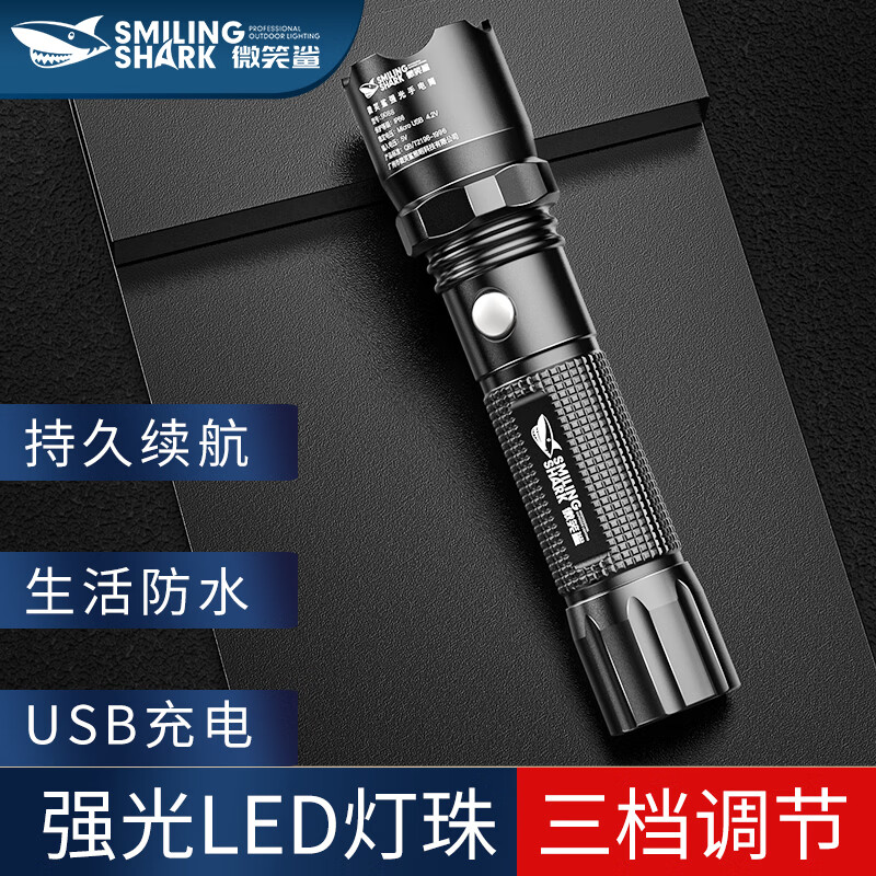 微笑鲨强光手电筒超长续航超亮充电户外远射家用小型迷你便携led照明灯 户外强光灯珠丨大容量续航 小巧轻便