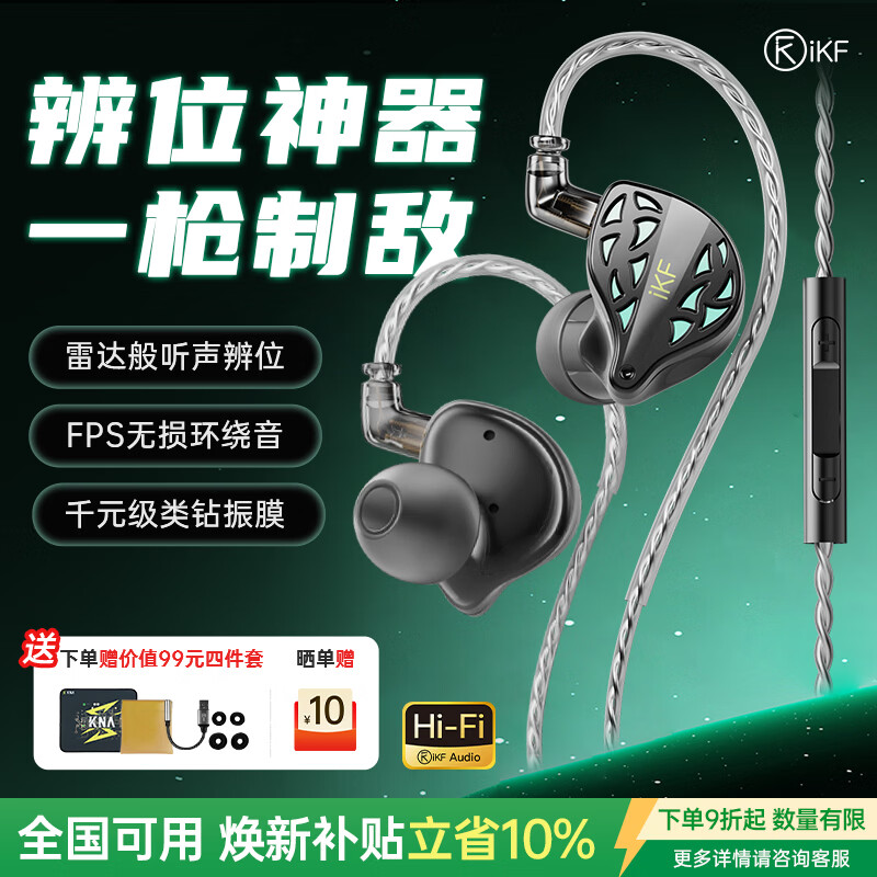 iKF夜祭【电竞HiFi】有线入耳式游戏电竞耳机FPS电竞高清麦发烧级耳塞3.5mm无畏契约三角洲CS手游