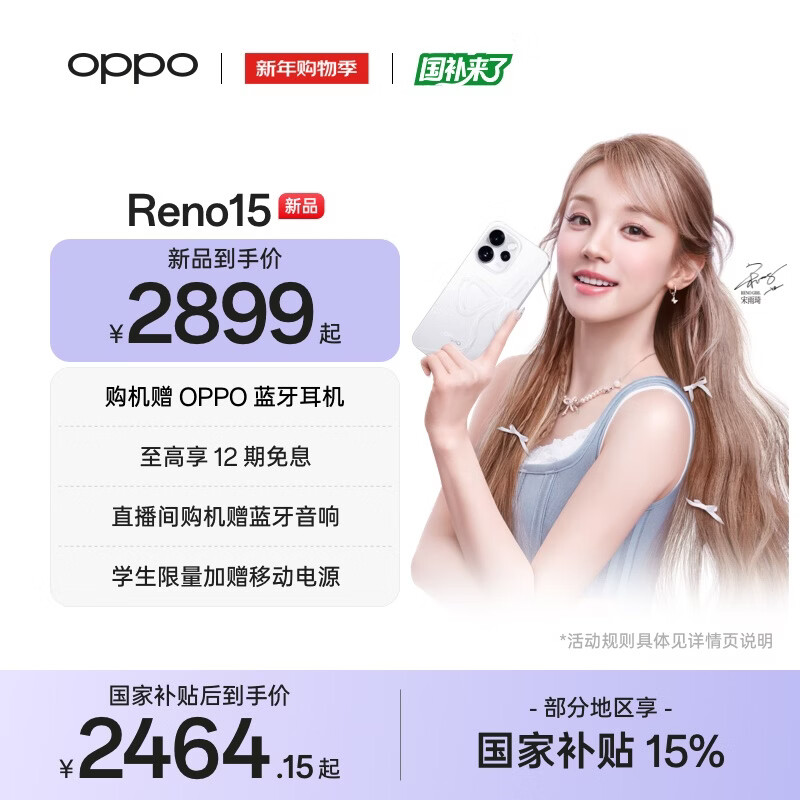 OPPO Reno15  2 亿像素超清影像 IP69满级防水 超出圈实况  5G智能 AI拍照手机 新品上市 星光蝴蝶结 12GB+512GB