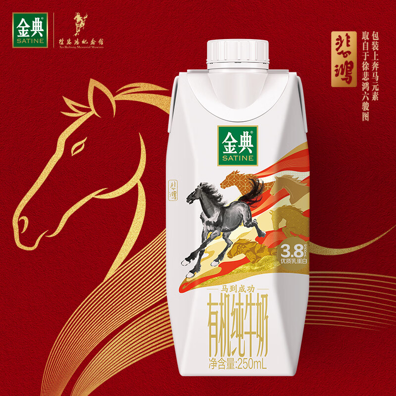伊利金典3.8g乳蛋白有机全脂纯奶250ml*10盒新老包装随机 年货礼盒装