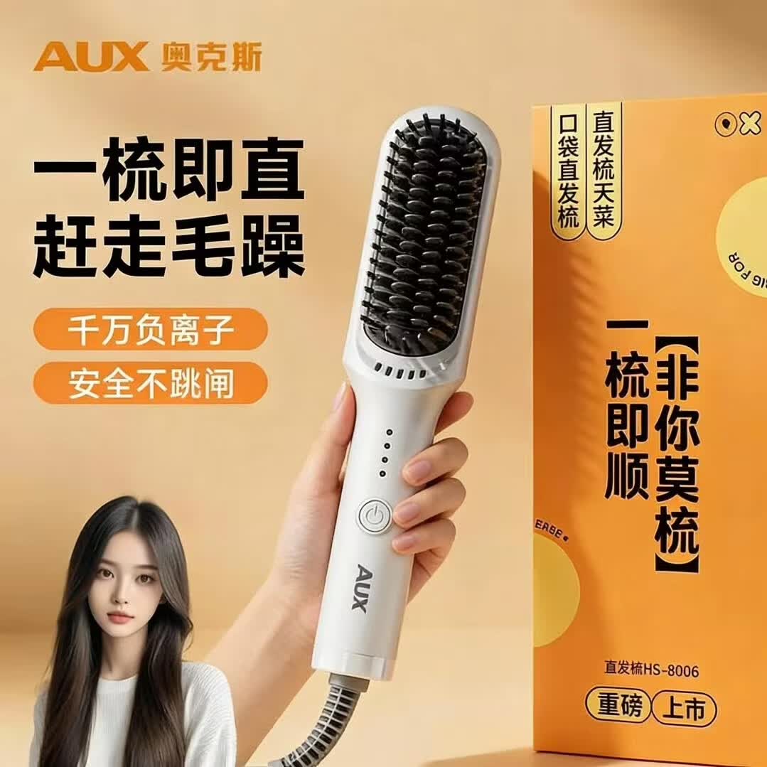 奥克斯（AUX）直发梳负离子不伤发梳子直发卷发两用卷发梳内扣刘海梳直板梳卷发棒高颅顶短发蓬松神器新年礼物 旗舰款【陶瓷釉/负离子双重护发+定型久】 30mm