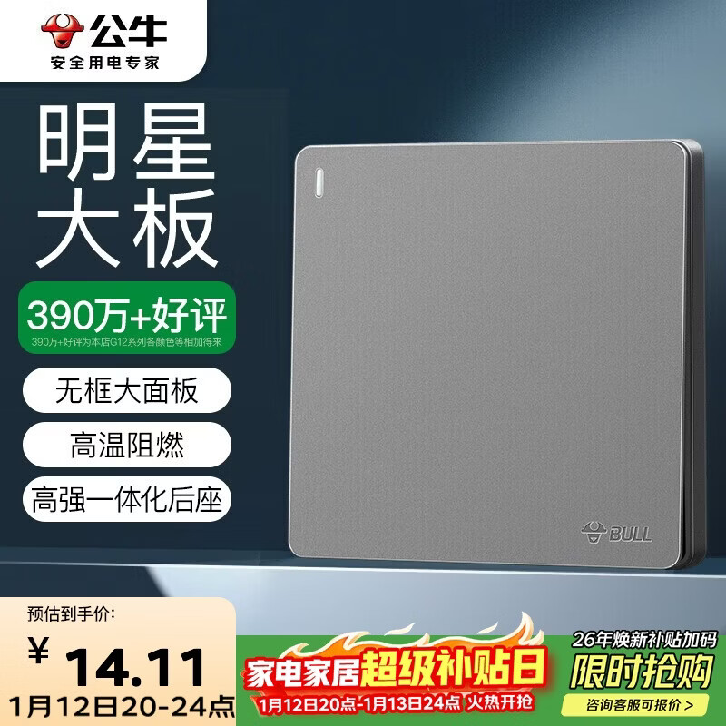 公牛（BULL）开关插座G12系列一开双控开关墙壁大面板G12K112星空灰暗装