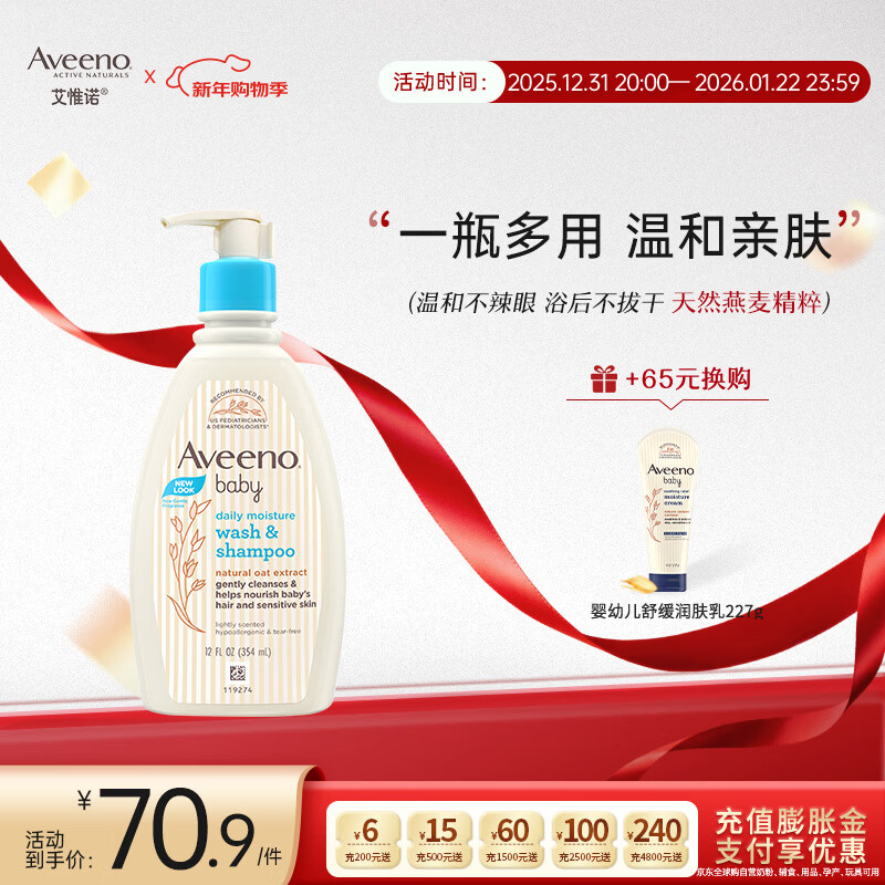 艾惟诺（Aveeno）婴儿洗浴二合一沐浴露 儿童燕麦无皂质洗发水354ml