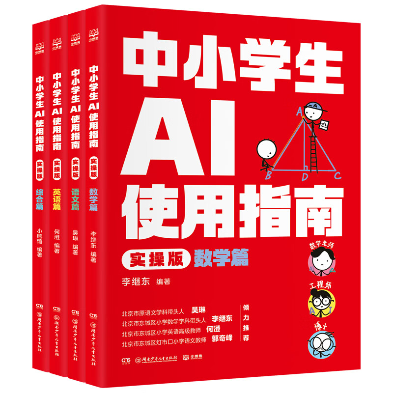 中小学生AI使用指南（实操版）