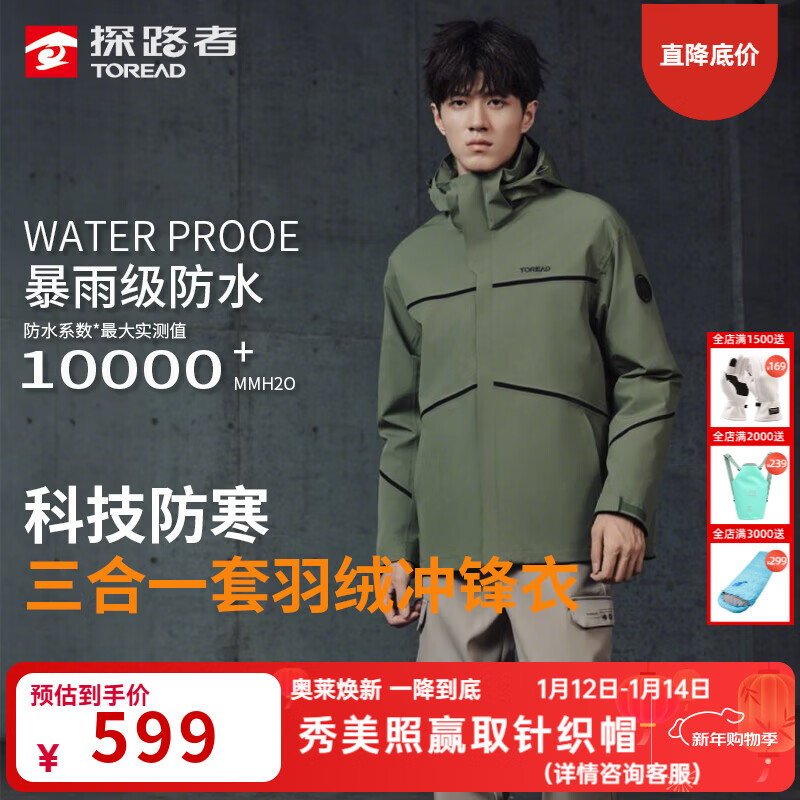 探路者（TOREAD）三合一套羽绒冲锋衣男户外防风保暖外套可拆卸鹅绒内胆登山服女 军绿色 XXL